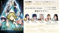 「TVアニメ『とんがり帽子のアトリエ』世界最速！先行上映イベント」の告知画像