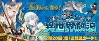 「釣り竿ひとつで異世界放浪」バナー