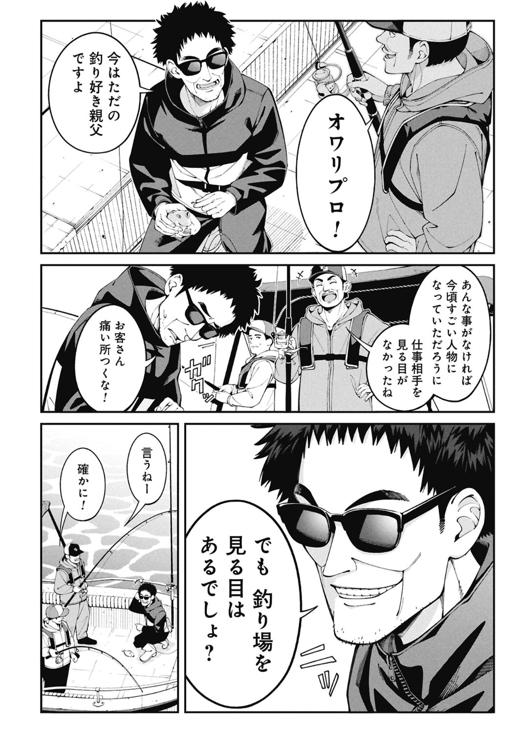 「釣り竿ひとつで異世界放浪」1話より