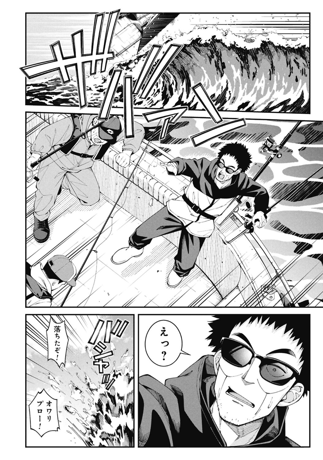 「釣り竿ひとつで異世界放浪」1話より