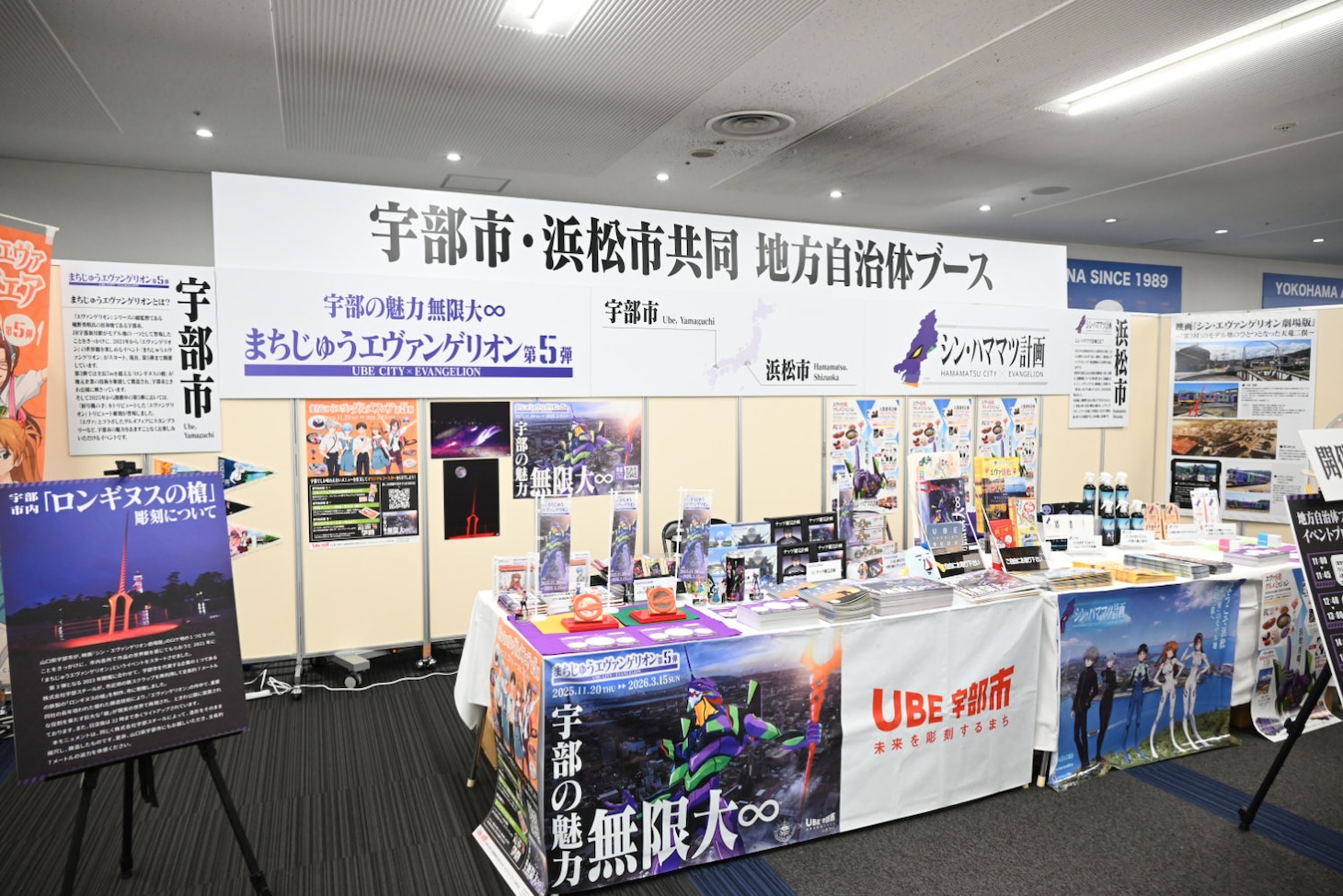 山口県の宇部市と静岡県の浜松市の共同出展ブース