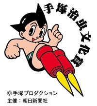 手塚治虫文化賞のロゴ [画像ギャラリー 2/3] - コミックナタリー