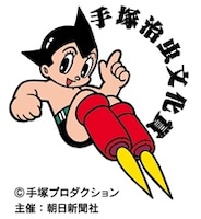 手塚治虫文化賞のロゴ