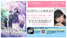 羊宮妃那による“ヒーリング副音声上映”の告知ビジュアル