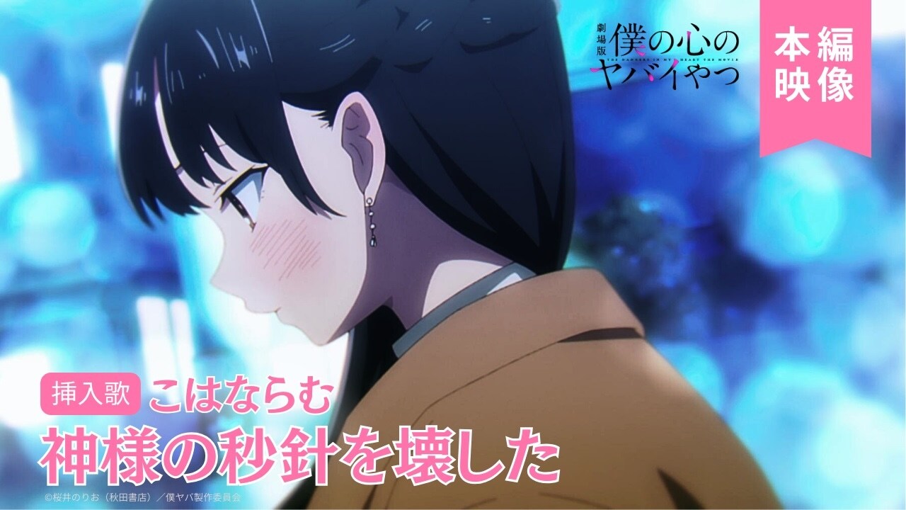 劇場版「僕の心のヤバイやつ」入場者特典第3弾「原作・桜井のりお描き