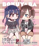 劇場版「僕の心のヤバイやつ」入場者特典第3弾「原作・桜井のりお描きおろしミニキャラステッカー」の「ライブ ver.」