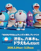 ドラえもんが渋谷＆六本木の街に大集合！大型イベント開催に向け2日間限定で