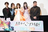 「超かぐや姫！」舞台挨拶にて、左から入野自由、永瀬アンナ、夏吉ゆうこ、早見沙織、山下清悟監督