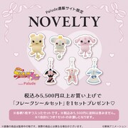 ノベルティの「フレークシールセット」