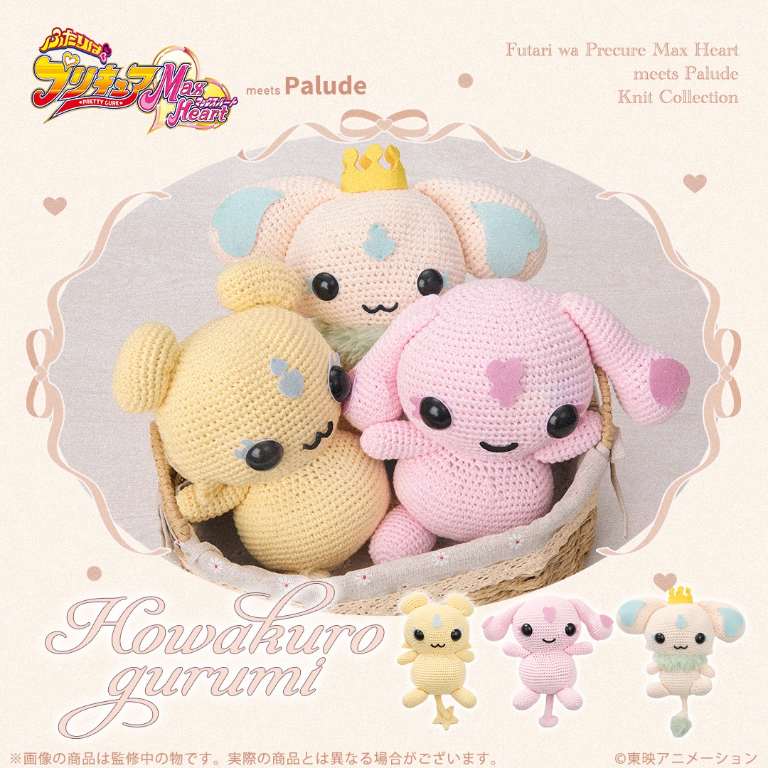 ふたりはプリキュア Max Heart」もこもこ部屋着&雑貨 ふたりはプリキュア Max Heart」もこもこ部屋着&雑貨