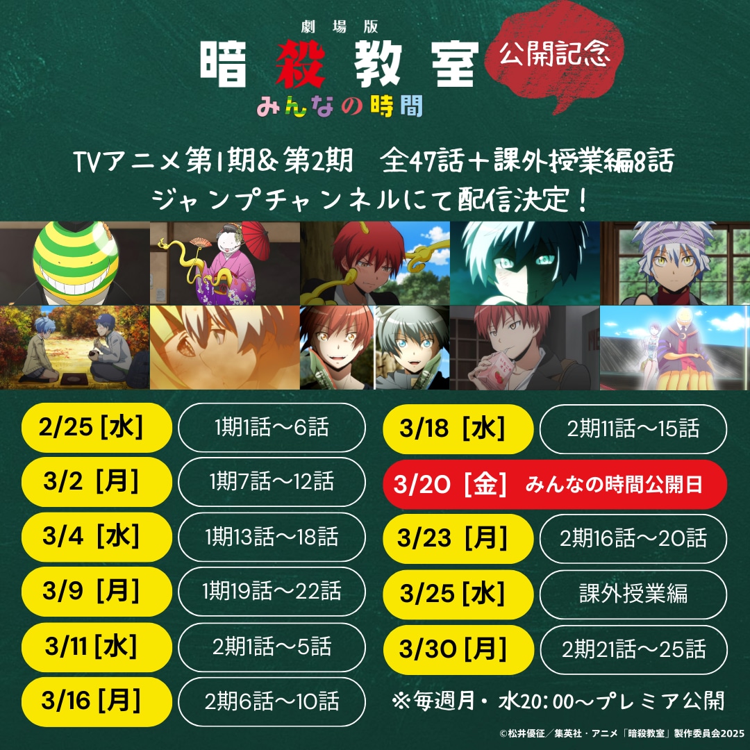 アニメ「暗殺教室」の無料配信スケジュール
