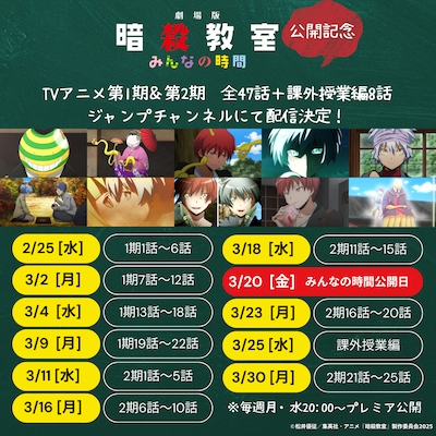 アニメ「暗殺教室」の無料配信スケジュール