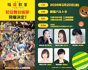 「劇場版『暗殺教室』みんなの時間」初日舞台挨拶の告知