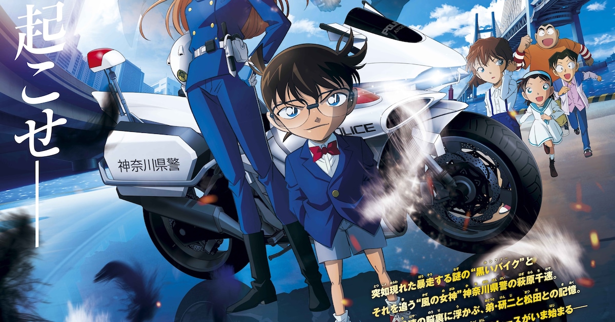 劇場版「名探偵コナン ハイウェイの堕天使」メインビジュアル (c)2026 