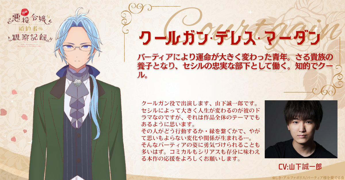 クールガン・デレス・マーダン（CV：山下誠一郎）