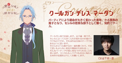 クールガン・デレス・マーダン（CV：山下誠一郎）