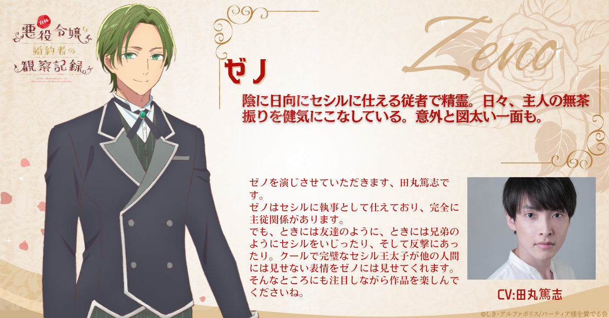 ゼノ（CV：田丸篤志）