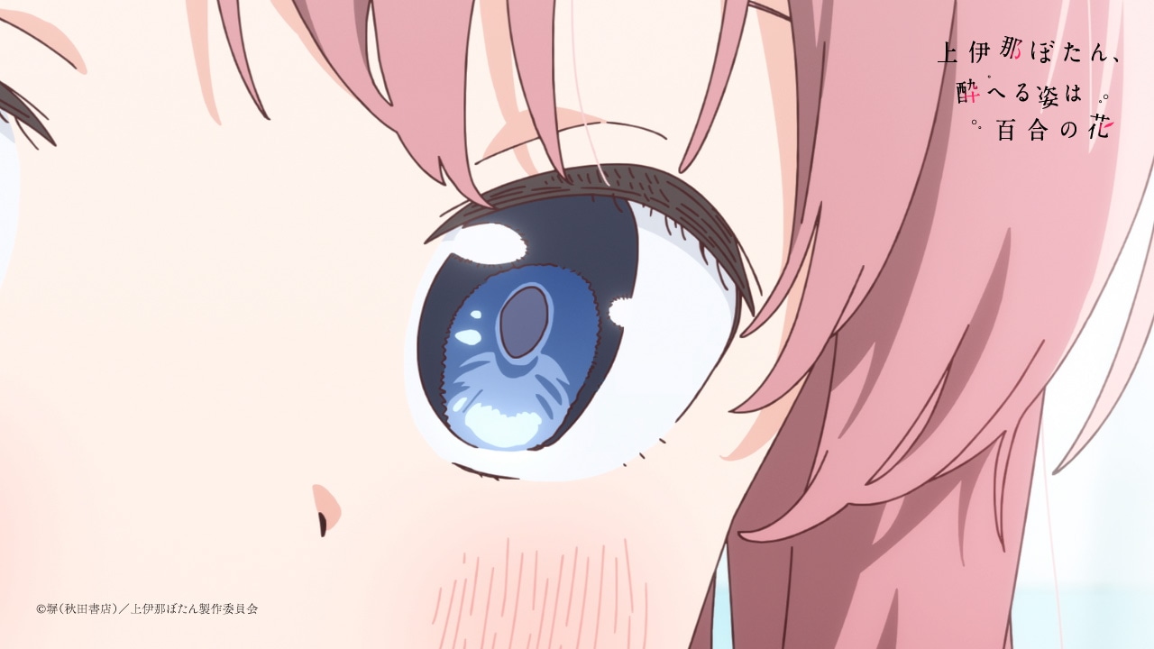 TVアニメ「上伊那ぼたん、酔へる姿は百合の花」ティザーPVより