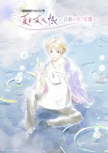 「SOUND THEATRE×夏目友人帳」夏目＆ニャンコ収めたビジュアル、グッズ特典も公開