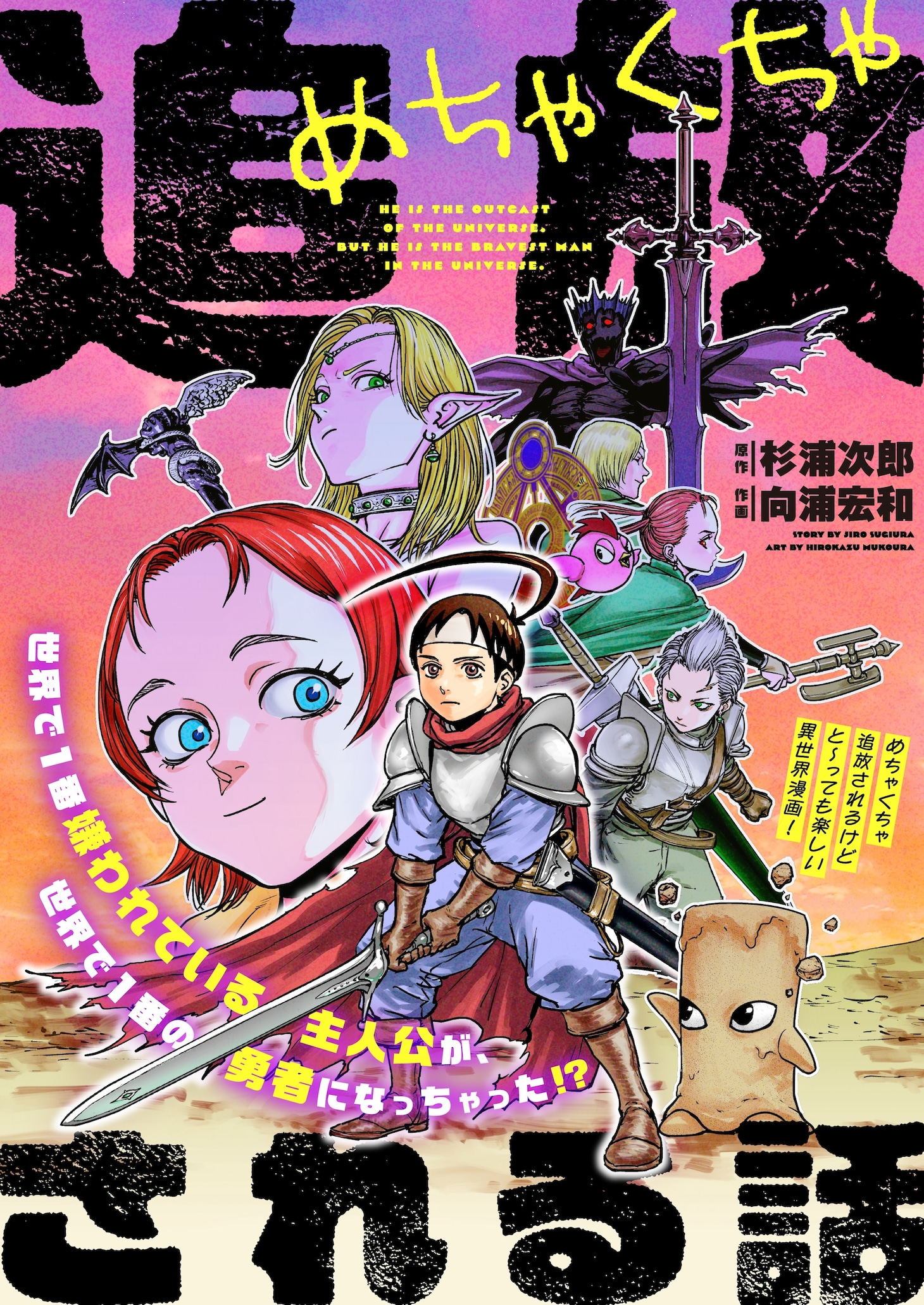 「めちゃくちゃ追放される話」ビジュアル