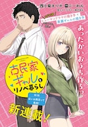 「古民家ギャルとリノベ暮らし」カラー扉ページ