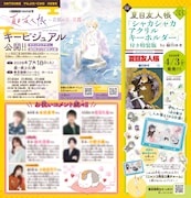 「夏目友人帳」最新情報