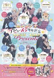 「池ジュン子デビュー15周年記念！SP記事＆合計150名プレゼント！」記事。アクリルスタンドのプレゼント企画概要
