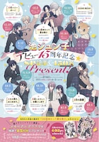 「池ジュン子デビュー15周年記念！SP記事＆合計150名プレゼント！」記事。アクリルスタンドのプレゼント企画概要