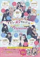 「池ジュン子デビュー15周年記念！SP記事＆合計150名プレゼント！」記事。アクリルスタンドのプレゼント企画概要