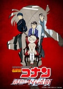 「名探偵コナン 緋色の不在証明」(c)青山剛昌／小学館・読売テレビ・TMS 1996