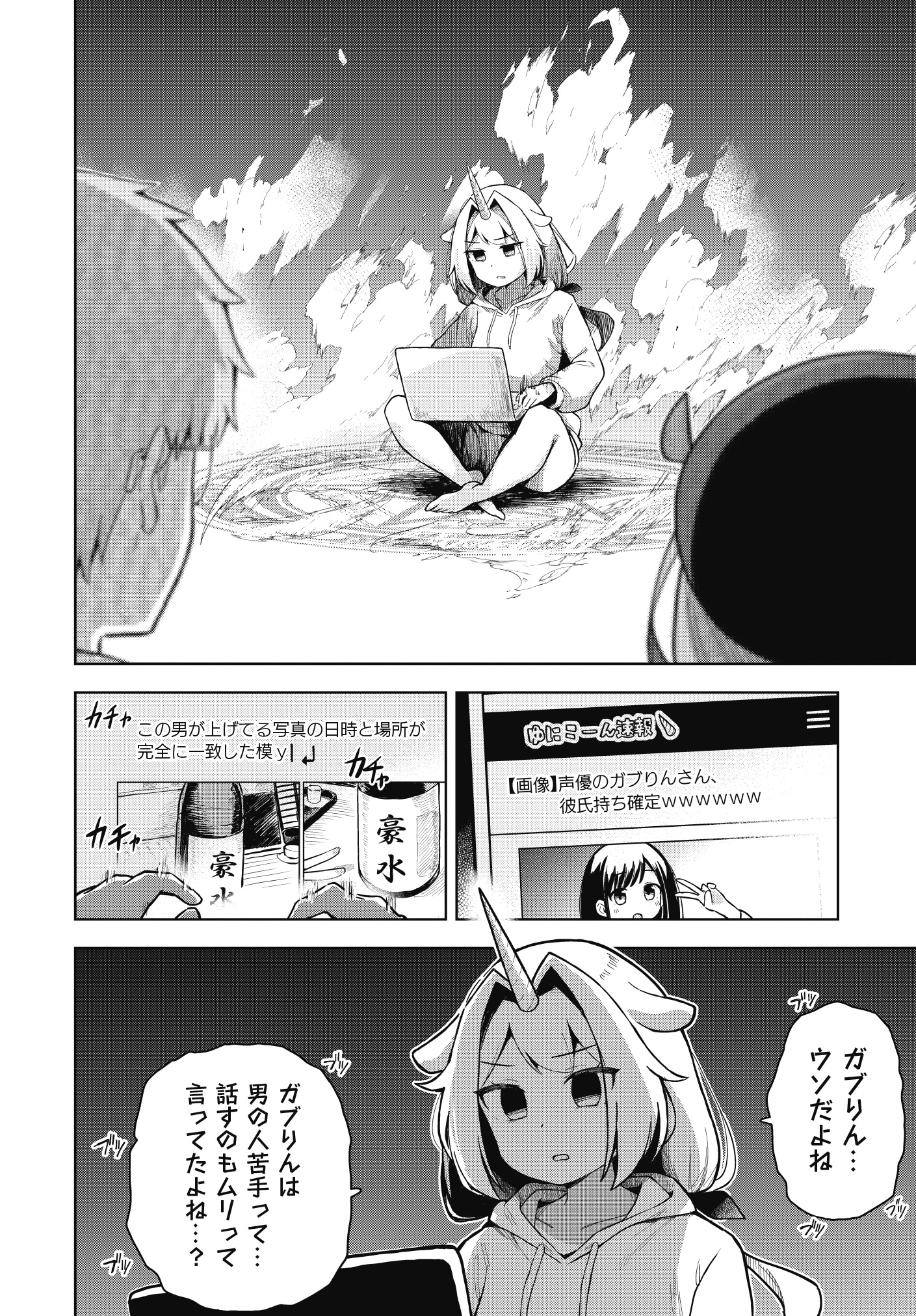 「だめユニ！ ～だめだめなユニコーン娘を召喚してしまいました～」試し読み（1/4）