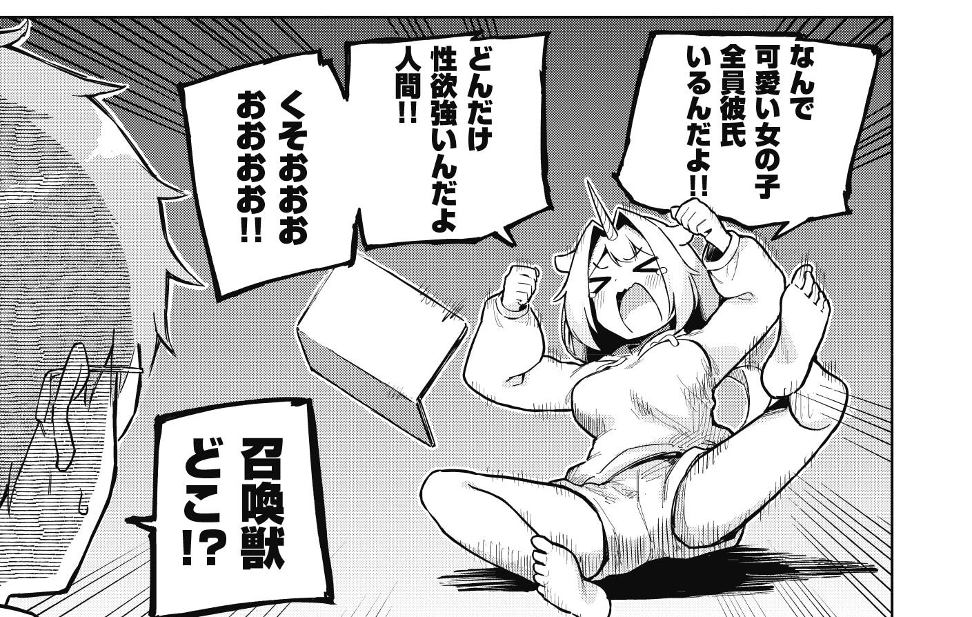 「だめユニ！ ～だめだめなユニコーン娘を召喚してしまいました～」試し読み（2/4）