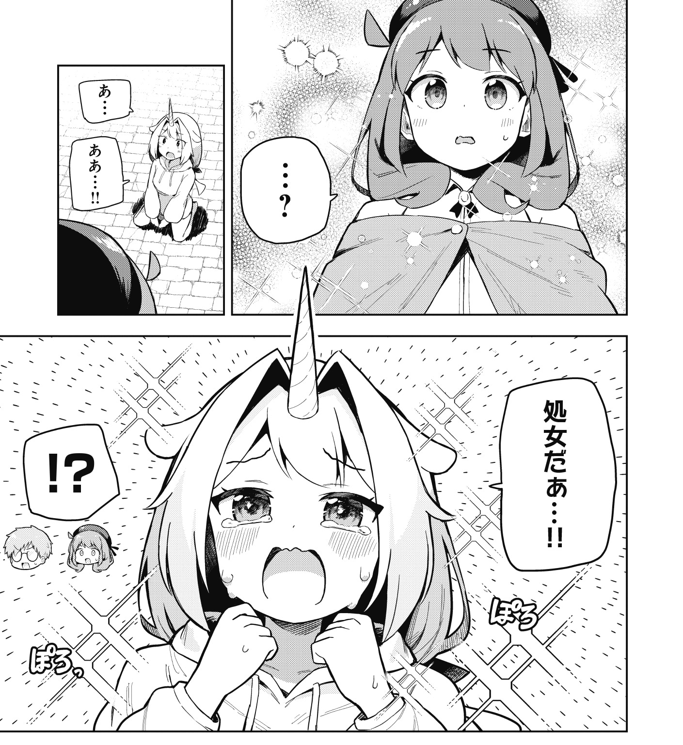 「だめユニ！ ～だめだめなユニコーン娘を召喚してしまいました～」試し読み（3/4）