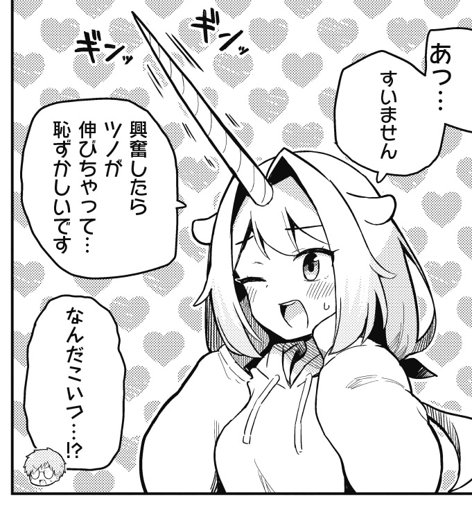 「だめユニ！ ～だめだめなユニコーン娘を召喚してしまいました～」試し読み（4/4）