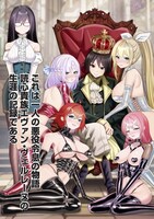 「読心貴族～男女比1：99世界の悪役令息～」第1話より