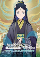 「ふつつかな悪女ではございますが」金清佳、藍芳春、玄歌吹のキャラクタービジュアル