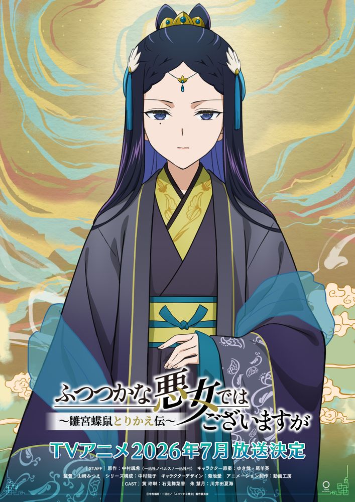 玄歌吹のキャラクタービジュアル