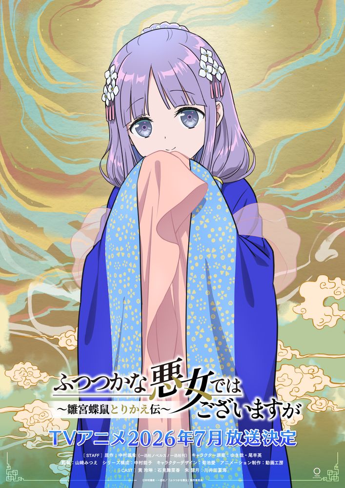 藍芳春のキャラクタービジュアル