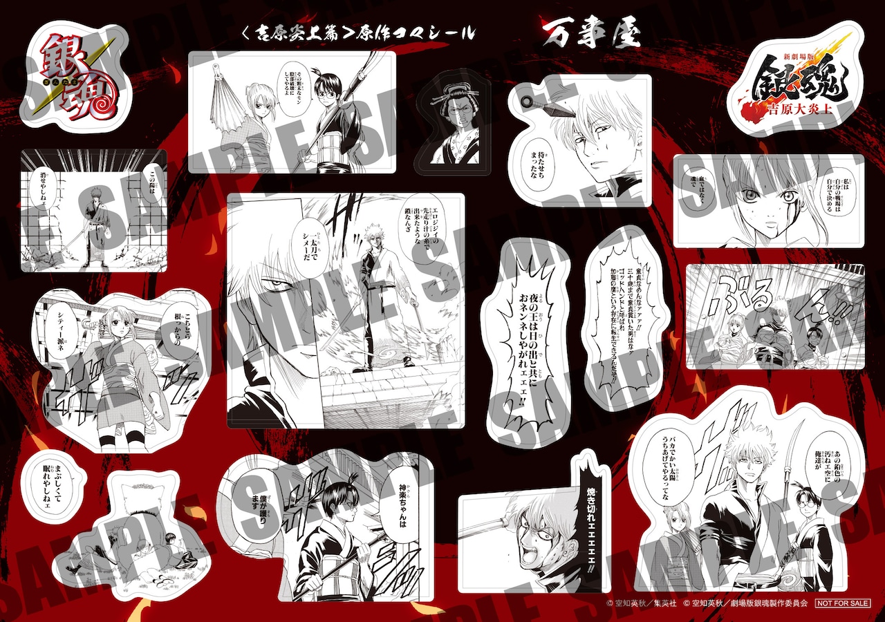 「新劇場版 銀魂」入場者特典第3弾は原作カット使用したシール、万事屋など全5種