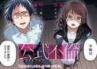 少子化対策の名のもとに行われる国家公認の不倫、ヤンマガ新連載「公式不倫」
