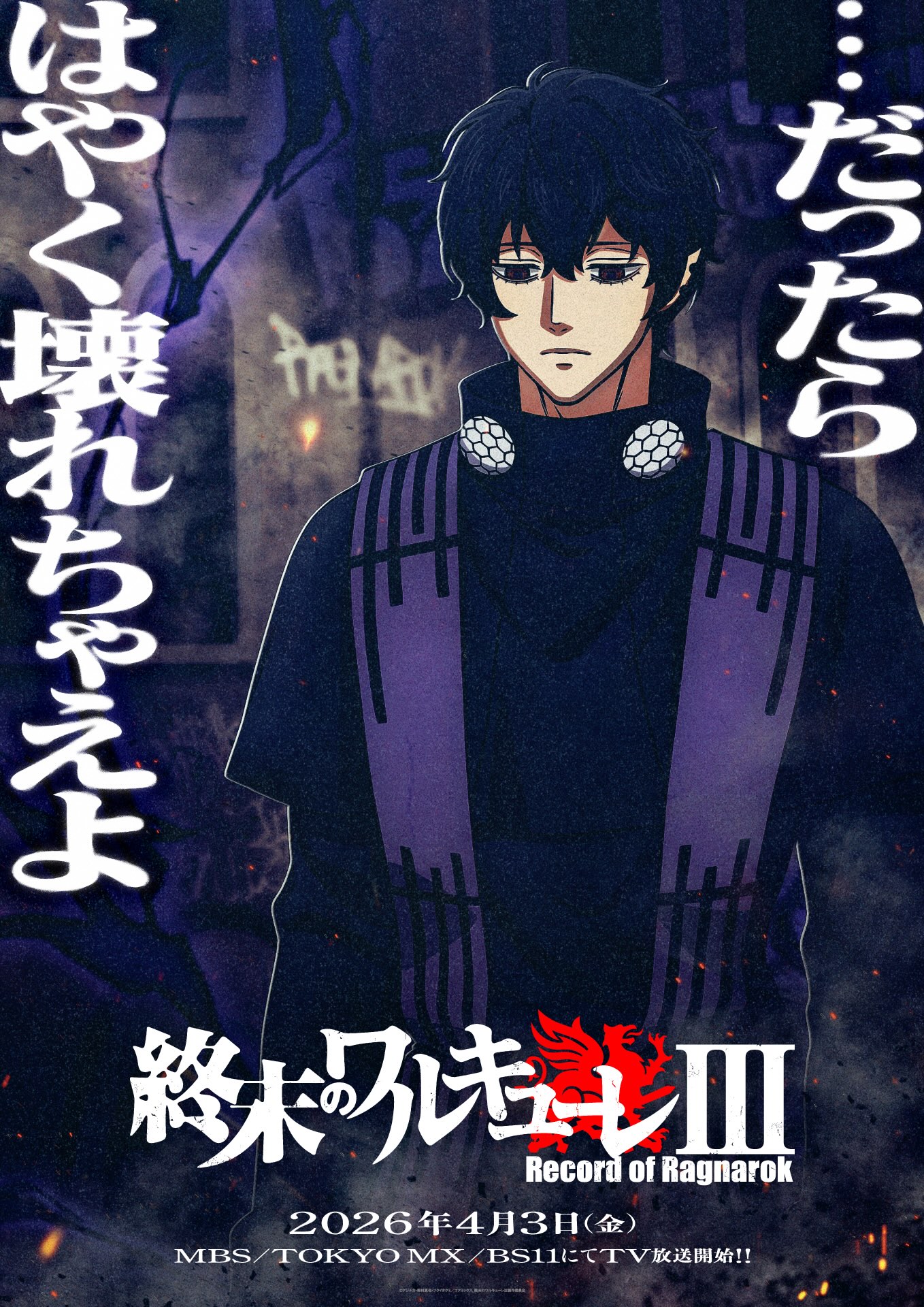 ベルゼブブのキャラクターポスター