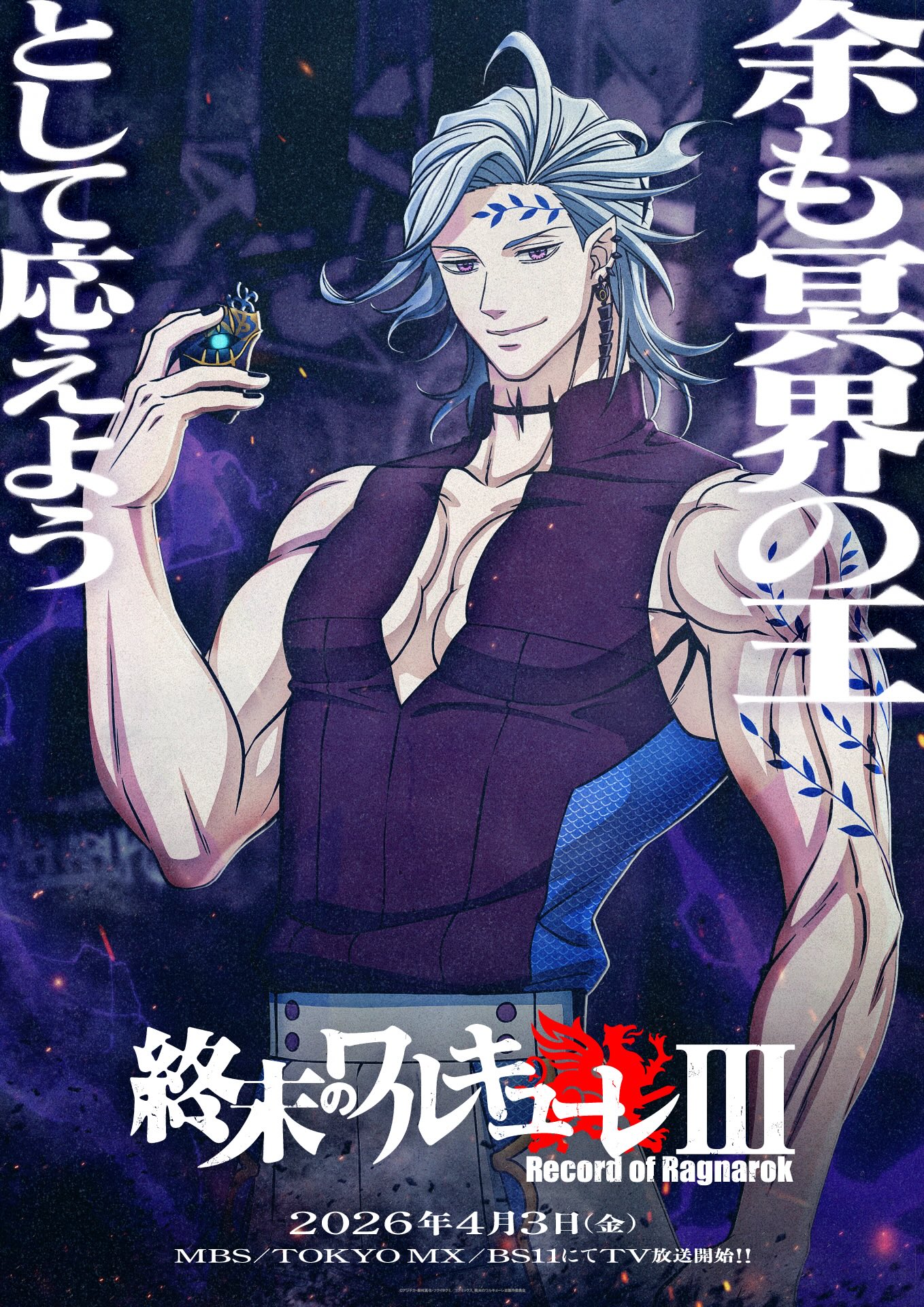 ハデスのキャラクターポスター