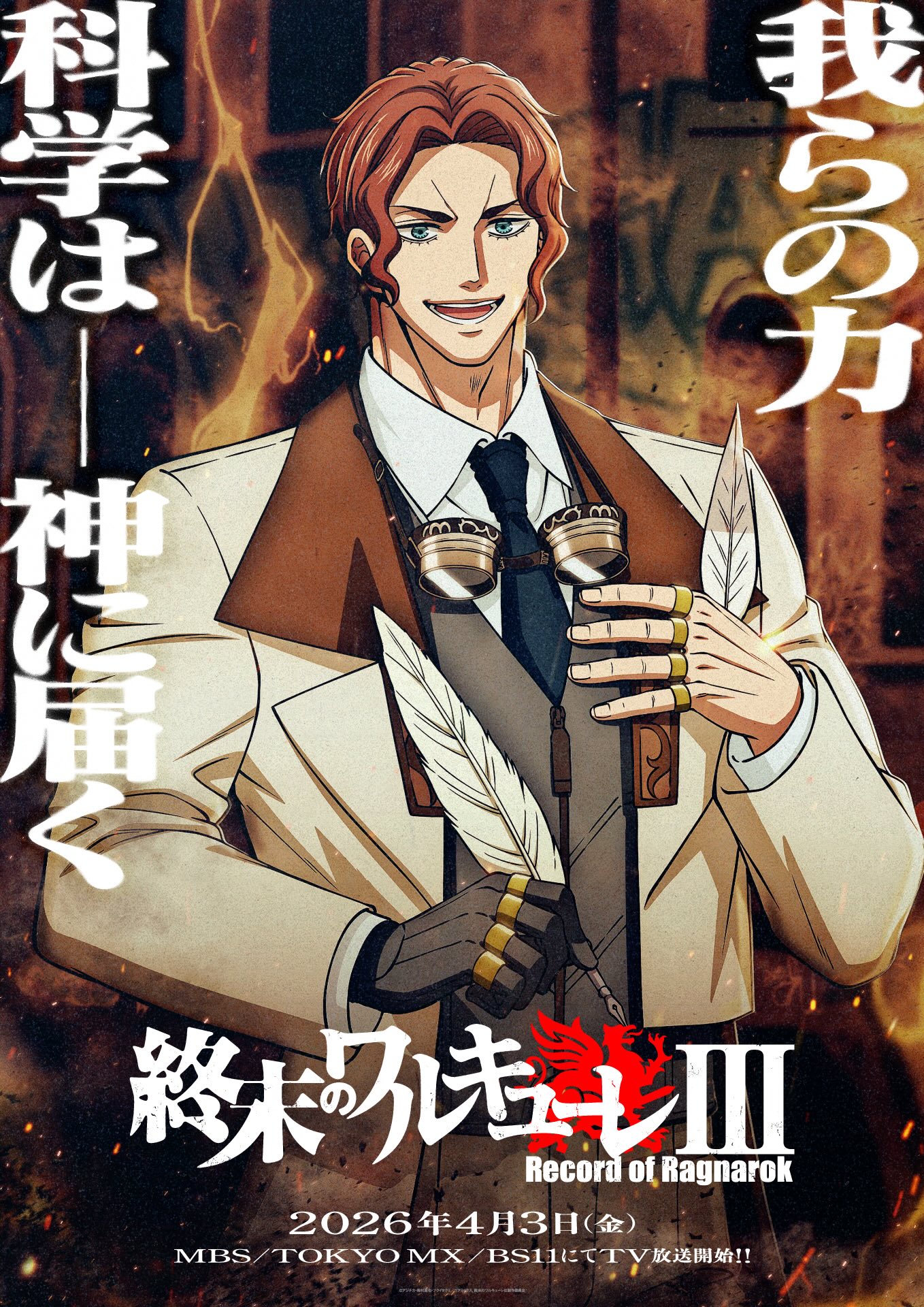 ニコラ・テスラのキャラクターポスター