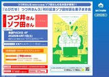 「とびだせ！ つづ井さん」3巻の発売を記念した対談と「菓子まき会」の告知画像