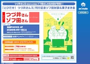 「とびだせ！ つづ井さん」3巻の発売を記念した対談と「菓子まき会」の告知画像