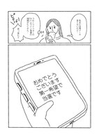 「とびだせ！ つづ井さん」3巻より