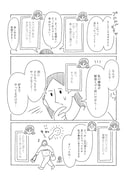 「とびだせ！ つづ井さん」3巻より