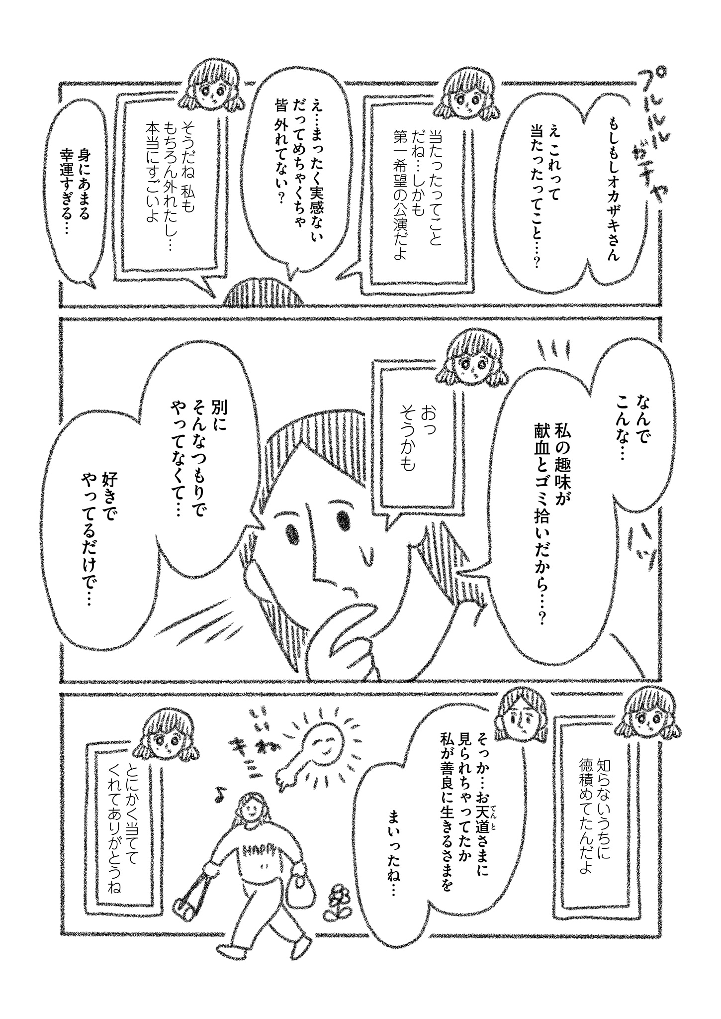 「とびだせ！ つづ井さん」3巻より