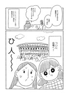 「とびだせ！ つづ井さん」3巻より