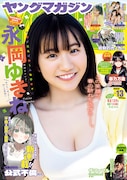 ヤングマガジン13号